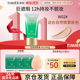 婷美（TIMIER）绿bb霜遮瑕不脱妆防水防汗持久保湿升级款送女朋友生日礼物