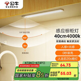 公牛（BULL）感应橱柜灯衣柜灯LED人感光感磁吸 卧室床沿玄关小夜灯40CM4000K