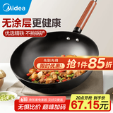 美的（Midea） 铁锅 无涂层 精铁炒锅  炒菜锅 不易锈电磁炉燃气煤气通用32cm 精铸铁锅-不带锅盖 32cm