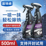 固特威 汽车漆面铁粉去除剂车身除铁锈白色车专用锈点清洁清洗剂去污 铁粉去除剂 500ml 2瓶