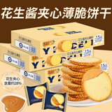 立王驾到花生酱夹心薄脆饼干山姆同款马铃薯糕点心代餐小吃休闲零食品360g