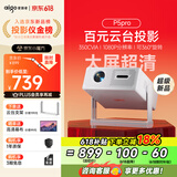 先科P5pro 升级云台投影仪家用1080P高清户外便携投影机  （350流明  密闭光机 32G大内存 )