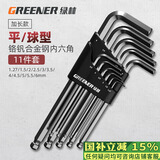 绿林（GREENER）内六角扳手家用万能工具套装六角螺丝刀【平球两用】内六角11件套