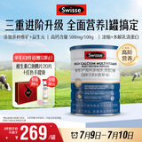 Swisse斯维诗高钙多维乳清蛋白粉450g 水解乳清蛋白易吸收 中老年营养品