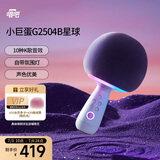 唱吧小巨蛋G2504B星球 K歌麦克风 话筒音响一体  家庭KTV户外露营便携音箱 生日礼物