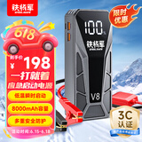铁将军汽车户外应急启动电源8000mAh便携电源搭电宝12V汽车电瓶充电器移动应急充电器YJ08