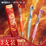 晨光（M&G）文具哪吒闹海按动0.5mm子弹头中性笔顺滑速干高颜值动漫学生刷题书写专用签字笔3支装 QGPH8522