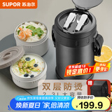 苏泊尔（SUPOR）保温饭盒大容量多层保温桶学生成人便当盒304不锈钢超长保温提锅 【夜幕黑+保温袋】3层2.3L