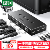 绿联 KVM切换器四进一出VGA视频切屏分配器一分四笔记本电脑显示器鼠标键盘转换器USB打印机共享器 切换+打印二合一