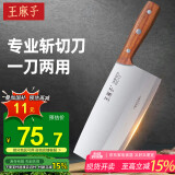 王麻子菜刀 家用刀具 2号斩切刀 厨师专用锻打切肉切片切菜斩骨砍骨刀