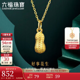 六福珠宝 足金花生黄金吊坠挂坠不含项链 计价 L01GTBP0007 约0.89克