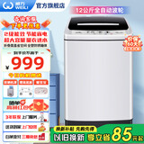 威力（WEILI）洗衣机5.2/5.5/6/7/8/9/10/12公斤全自动波轮洗衣机家用大容量小型出租屋智能洗涤桶自洁 以旧换新 XQB120-1699X【12公斤大容量智洗】