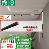 雷士（NVC）磁吸轨道灯嵌入式LED精品射灯客厅无主灯照明【轨道条】1米封板款