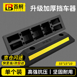 百舸 停车位挡车器 车库限位器 车轮车位定位器止退器 停车挡车器 橡塑款55*15*10cm CW303380