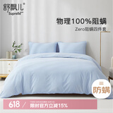 舒飘儿防螨四件套纯色防尘螨过敏床品可水洗床上四件套床单款1.8米床