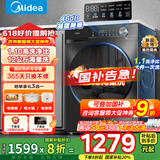 美的（Midea）洗衣机滚筒全自动10/12公斤洗脱/洗烘一体烘干一级能效家用大容量1.10洗净比羽绒服洗以旧换新V36 【无烘干12公斤】1.10洗净比+净速洗+大件洗