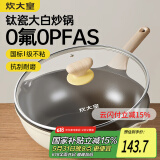炊大皇钛盾炒锅 麦饭石色不粘锅多功能少油烟炒菜锅平底锅32cm