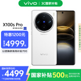 vivo X100s Pro 16GB+1TB 白月光 蓝晶×天玑9300+ 蔡司APO超级长焦 等效5400mAh蓝海电池 拍照 AI 手机