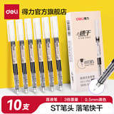 得力（deli）直液笔速干笔签字笔 全针管中性笔 商务办公学生考试刷题笔水笔走珠笔 书写不脏手 【升级ST笔头】0.5mm黑10支