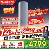 格力（GREE）空气能变频热水器家用200升 超一级能效WiFi80℃高水温杀菌超级节能电辅御锦SXTD200LCJW/Y1-1j