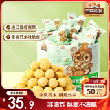 三只松鼠芥末味夏威夷果仁500g 非油炸袋装坚果果仁脆皮休闲零食