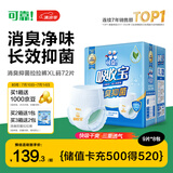可靠（COCO）吸收宝消臭抑菌成人拉拉裤XL72片 臀围≥110cm内裤型纸尿裤尿不湿