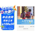 入学早知道：儿童入学必备的八种能力