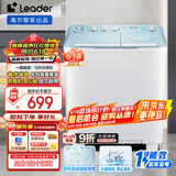 统帅（Leader）海尔智家 半自动双桶洗衣机12公斤大容量  一级能效 以旧换新 家电国家补贴 XPBL120-588