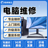 同城电脑维修服务上门装机DIY装系统台式笔记本电脑清灰电脑组装黑屏不开机蓝屏死机维修服务 电脑维修 电脑维修
