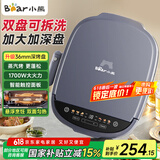 小熊（Bear）电饼铛 家用双面加热煎烤机烙饼电煎饼锅大尺寸加深烤盘上下盘可拆洗早餐机烤肉电饼档DBC-H17R8