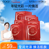 高姿 面膜时钟肌律焕活面膜25ml*40片（补水保湿 提亮净透 护肤面膜）