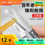 王麻子裁缝小剪刀 尖头U型迷你拆线剪子 缝纫锋利手工线头剪刀 3把装