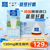 欧德堡（Oldenburger）低脂纯牛奶1L*12整箱 德国DMK进口高钙奶 部分脱脂  餐饮奶