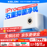 科龙空调大1.5匹挂机 静省电Pro 新一级能效除菌轻音卧室变频冷暖 以旧换新国家补贴 KFR-35GW/LZ2-X1