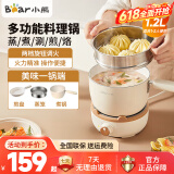 小熊（Bear）1.2L多功能锅蒸煮煎炒涮一体陶瓷不粘锅家用小型分体式煎锅煮锅带蒸笼学生宿舍煮面电热锅 1.2L DRG-C12E9 【迷你款不粘锅】