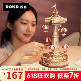若态若客降落伞八音盒音乐盒diy手工积木拼图装儿童玩具毕业生日礼物