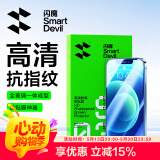 闪魔 适用苹果12钢化膜iPhone12promax手机膜12pro高清抗指纹防爆防摔无边保护贴膜 【高清防爆】2片装+神器 苹果12/12pro