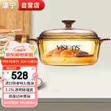 康宁（VISIONS）2.25L晶彩透明玻璃汤锅炖锅耐高温明火可用厨房好物VS-22