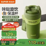 苏泊尔（SUPOR）保温杯抗菌陶瓷覆层内胆咖啡杯男女士水杯高颜值便携吸管杯子