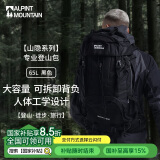 ALPINT MOUNTAIN埃尔蒙特大容量双肩包65L登山包背包男款旅行包女士专业户外徒步