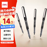 得力(deli)直液式走珠笔中性笔 0.5mm全针管学生中性笔办公用笔 12支/盒黑色 S656-Q1