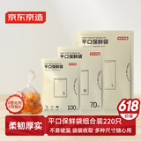 京东京造 保鲜袋食品级组合装大号50+中号70+小号100 加厚塑料袋【220只】