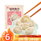 海欣手工福州鱼饺300g鱼皮饺鱼皮包肉馅肉燕福州小吃速食早餐火锅食材