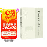 四书章句集注今译（中国古典名著译注丛书·全2册）