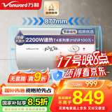 万和（Vanward）【小白云T4】100升电热水器家用储水式 2200W速热节能出租屋小型专利防电墙保护国家补贴15%