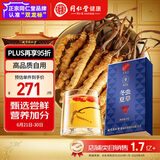 同仁堂品牌冬虫夏草约4根/g1g约4根装虫草自用高端营养滋补品北京同仁堂