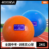 四万公里充气实心球2公斤中考专用体育初中生充气橡胶球训练实心球2kg
