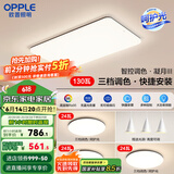欧普（OPPLE）简约北欧超薄led客厅现代简约呵护光全屋灯具卧室餐厅吸顶灯TC 呵护光2代三档 B2【三室两厅】