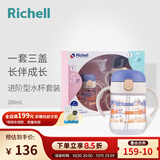 利其尔（Richell）儿童水杯吸管杯水壶牛奶杯学饮杯鸭嘴杯配件宝宝畅饮杯训练杯套装 套装D（火车） T.L.I进阶型水杯