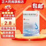 [绿霏]氧氟沙星滴耳液 0.3%*5ml 10盒装